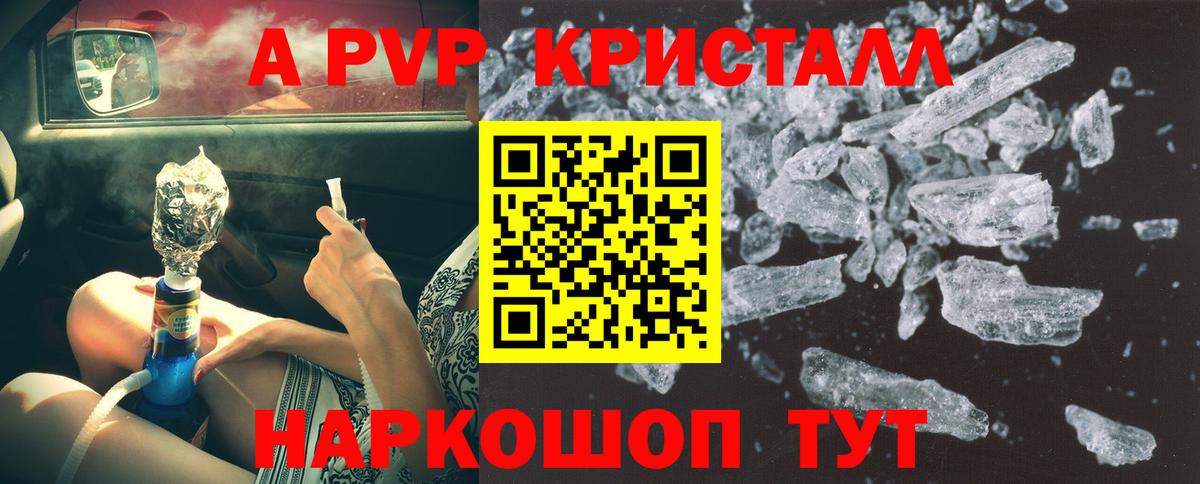 Alpha-PVP Crystall  Alpha PVP  Волгодонск  магазин  наркотиков  Вход с VPN  Альфа ПВП СК КРИС 