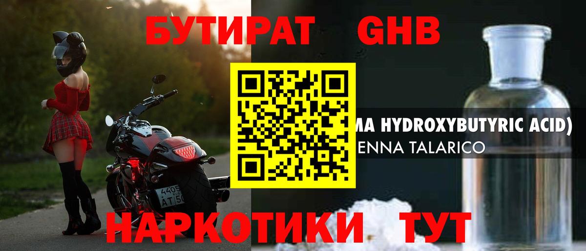 Бутират 99%  Вход с VPN  Волгодонск 