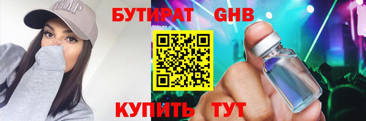БУТИРАТ оксана Волгодонск