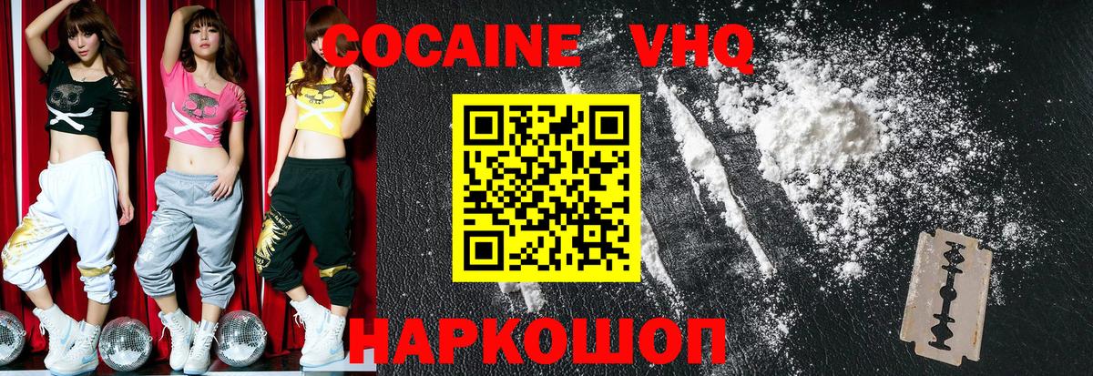 COCAIN Колумбийский Волгодонск