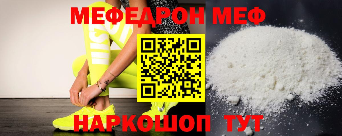 МЕФ мука  МЯУ-МЯУ  Волгодонск  МЕФ 4 MMC  Вход с VPN 