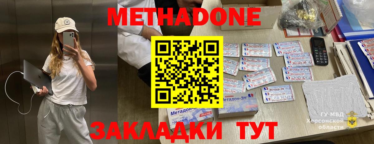 Метадон мёд  Вход с VPN  Волгодонск  МЕТАДОН белоснежный 