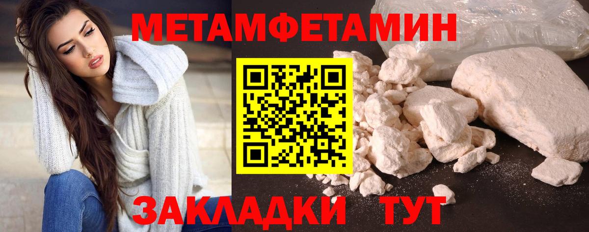 Метамфетамин пудра  Вход с VPN  Волгодонск 