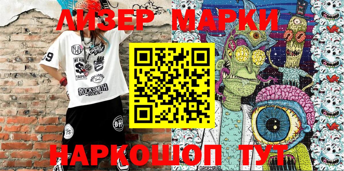 Марки NBOMe 1500мкг  Марки 25I-NBOMe  Волгодонск  Вход с VPN 