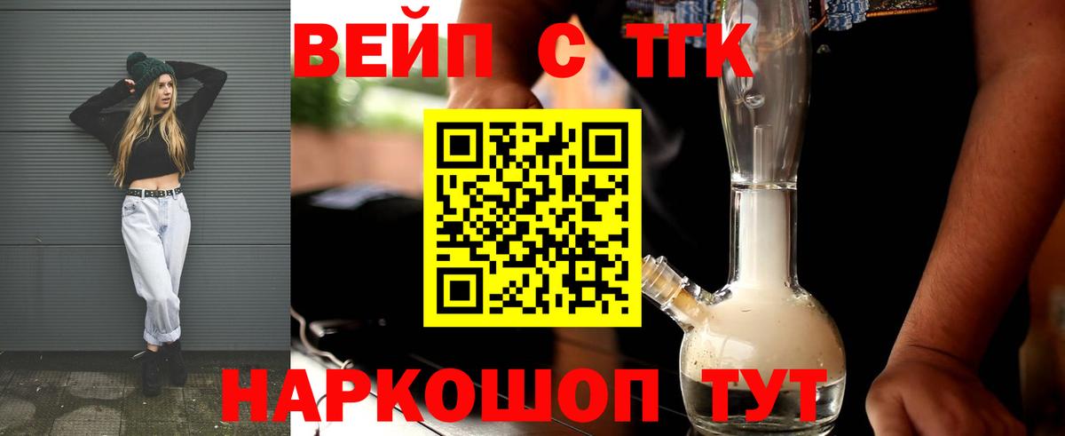 Дистиллят ТГК вейп Волгодонск